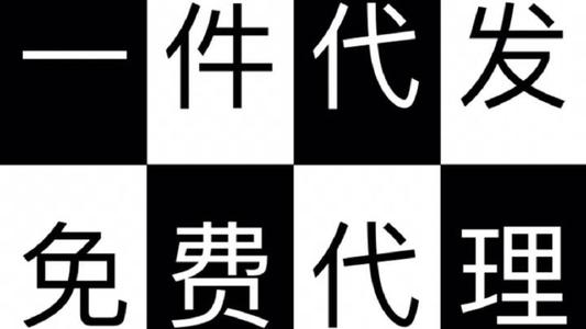 女裝一件代發(fā)靠譜嗎？