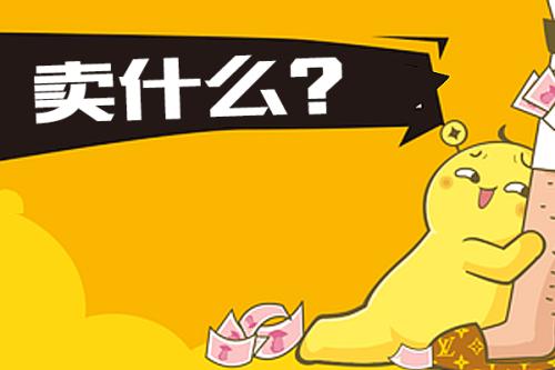  淘寶一件代發(fā)貨源有哪些選擇方式？