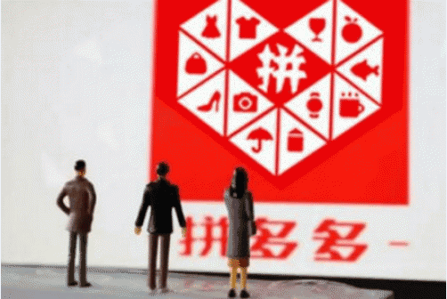 拼多多會(huì)給我們帶來傷害？