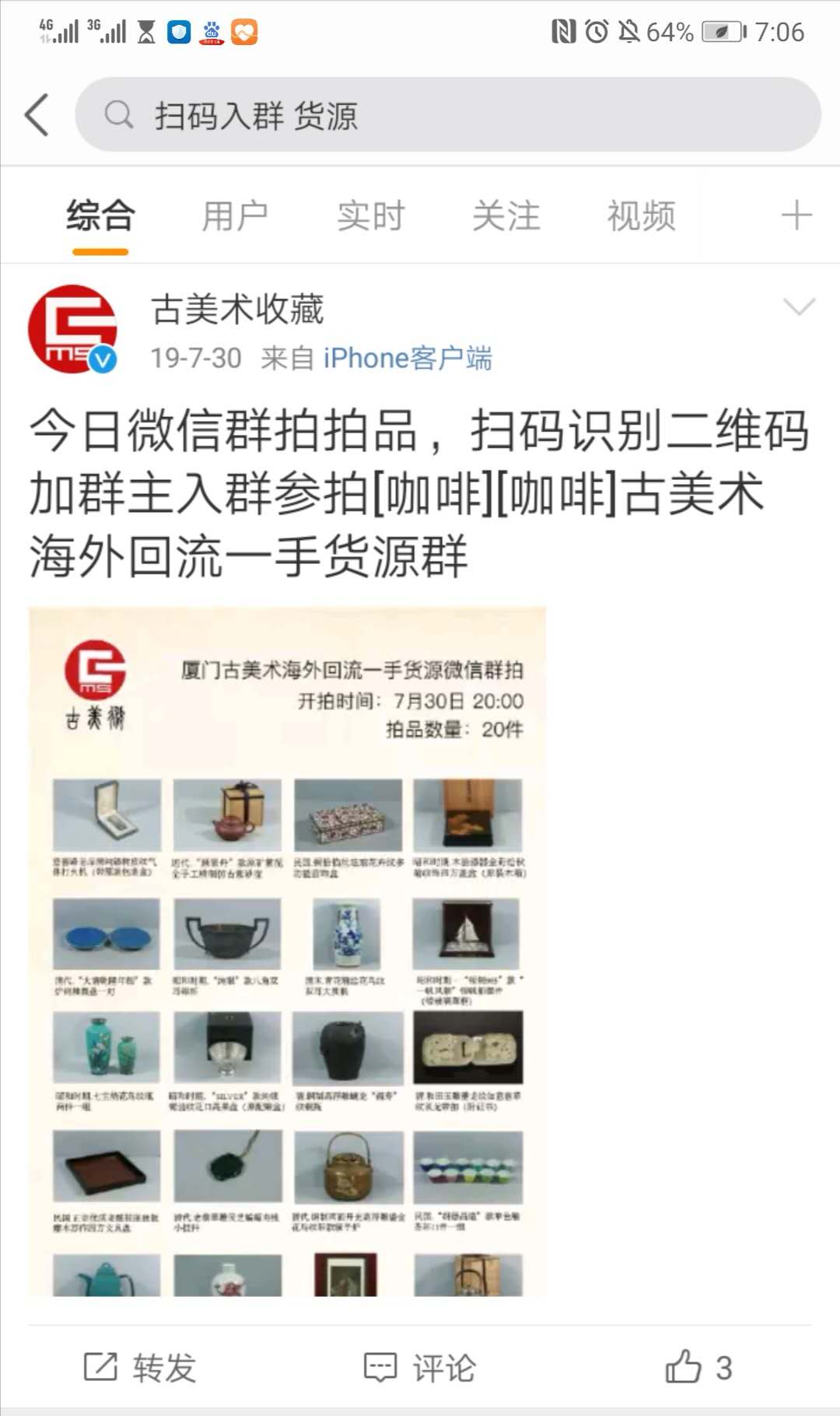如何尋找精準的貨源微信群？