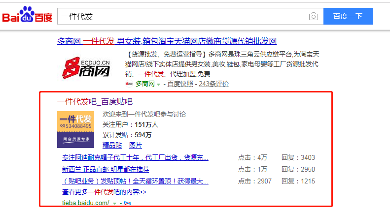 在貼吧能找到一件代發(fā)貨源嗎？