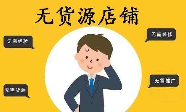 怎么找一件代發(fā)貨源，這些貨源平臺有你想要的