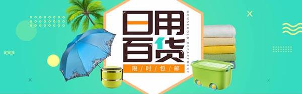 那里可以找到最優(yōu)惠的生活日用品貨源，盤點全國物美價?的日用品批發(fā)市場！