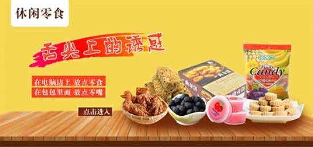 開零食店在那里進(jìn)貨，全網(wǎng)零食進(jìn)貨一件代發(fā)！