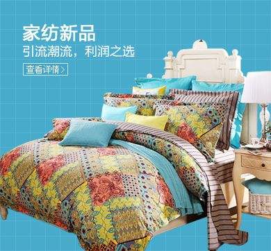 中國知名的家用床上用品批發(fā)市場，支持一件代發(fā)。