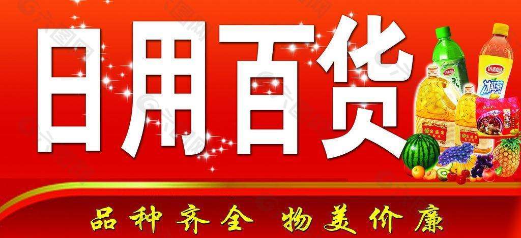 全國商品批發(fā)市場排名，超市百貨商品一件代發(fā)渠道。