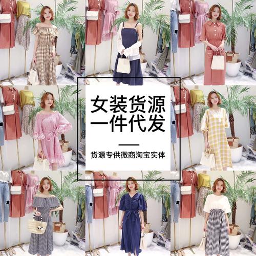 如何低價找到女裝貨源，還支持一件代發(fā)？？？