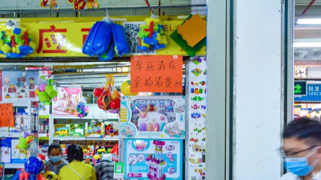 再見了，筍崗玩具市場