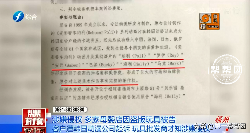 玩具涉嫌侵權(quán)，福州多家母嬰店被起訴，店家：為何不去告廠家？