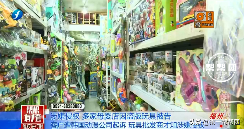 玩具涉嫌侵權(quán)，福州多家母嬰店被起訴，店家：為何不去告廠家？