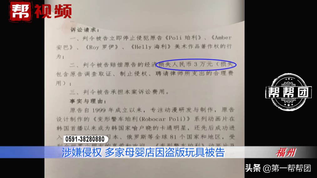 玩具涉嫌侵權(quán)，福州多家母嬰店被起訴，店家：為何不去告廠家？