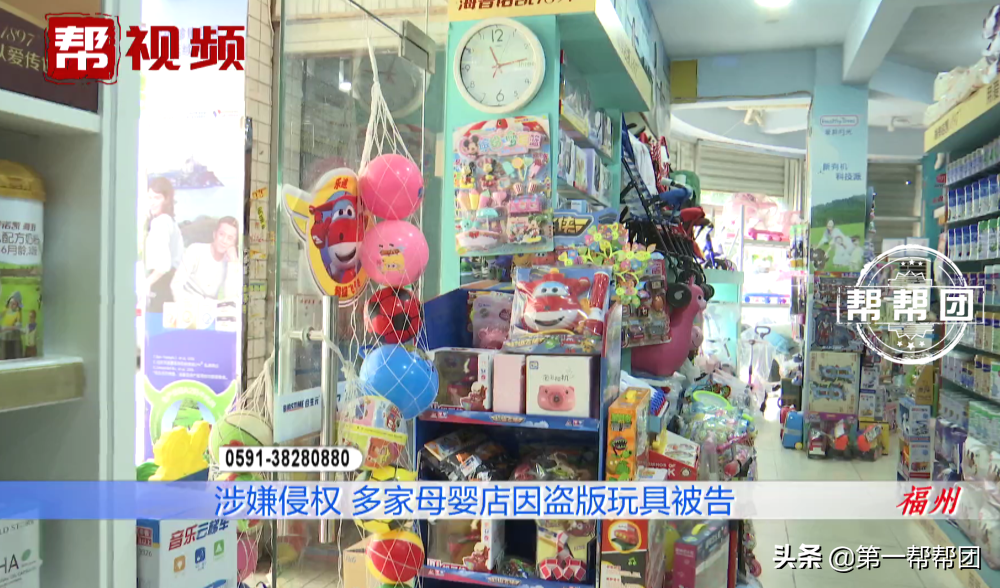 玩具涉嫌侵權(quán)，福州多家母嬰店被起訴，店家：為何不去告廠家？