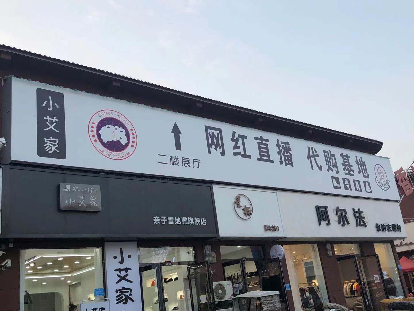 被催火的河南“雪地靴第一村”：代購、主播“月賺五六萬”羊毛拖鞋成本不到70元 進貨高峰酒店每天客滿