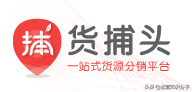 分享19個(gè)貨源齊全的平臺(tái)（帶網(wǎng)址），不知道的就收藏起來吧？