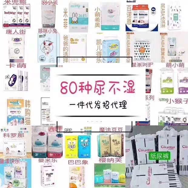 母嬰用品代理，無(wú)需囤貨，一件代發(fā)，歡迎來(lái)撩～