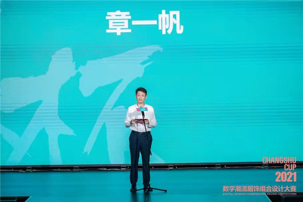 再掀設(shè)計(jì)創(chuàng)意風(fēng)暴！“常熟杯”數(shù)字潮流服飾組合設(shè)計(jì)大賽圓滿收官