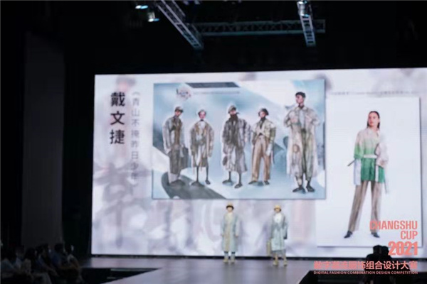 再掀設(shè)計(jì)創(chuàng)意風(fēng)暴！“常熟杯”數(shù)字潮流服飾組合設(shè)計(jì)大賽圓滿收官