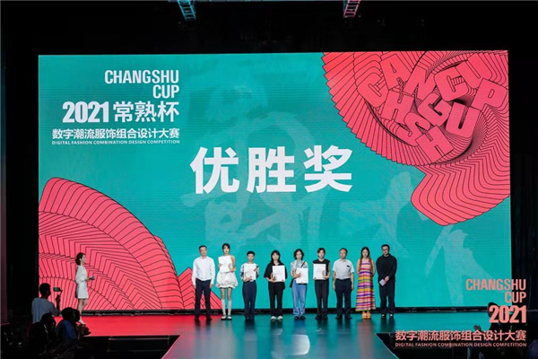 再掀設(shè)計(jì)創(chuàng)意風(fēng)暴！“常熟杯”數(shù)字潮流服飾組合設(shè)計(jì)大賽圓滿收官
