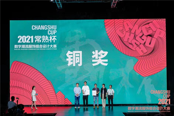 再掀設(shè)計(jì)創(chuàng)意風(fēng)暴！“常熟杯”數(shù)字潮流服飾組合設(shè)計(jì)大賽圓滿收官