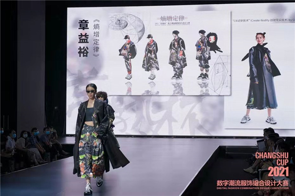 再掀設(shè)計(jì)創(chuàng)意風(fēng)暴！“常熟杯”數(shù)字潮流服飾組合設(shè)計(jì)大賽圓滿收官