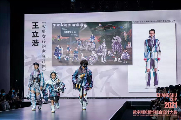 再掀設(shè)計(jì)創(chuàng)意風(fēng)暴！“常熟杯”數(shù)字潮流服飾組合設(shè)計(jì)大賽圓滿收官