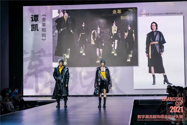 再掀設(shè)計(jì)創(chuàng)意風(fēng)暴！“常熟杯”數(shù)字潮流服飾組合設(shè)計(jì)大賽圓滿收官
