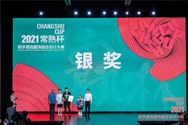 再掀設(shè)計(jì)創(chuàng)意風(fēng)暴！“常熟杯”數(shù)字潮流服飾組合設(shè)計(jì)大賽圓滿收官
