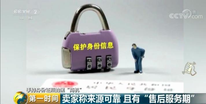 細(xì)思極恐的“黑生意”！你的“手持身份證照片”，正在被交易→