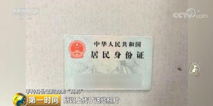 細(xì)思極恐的“黑生意”！你的“手持身份證照片”，正在被交易→