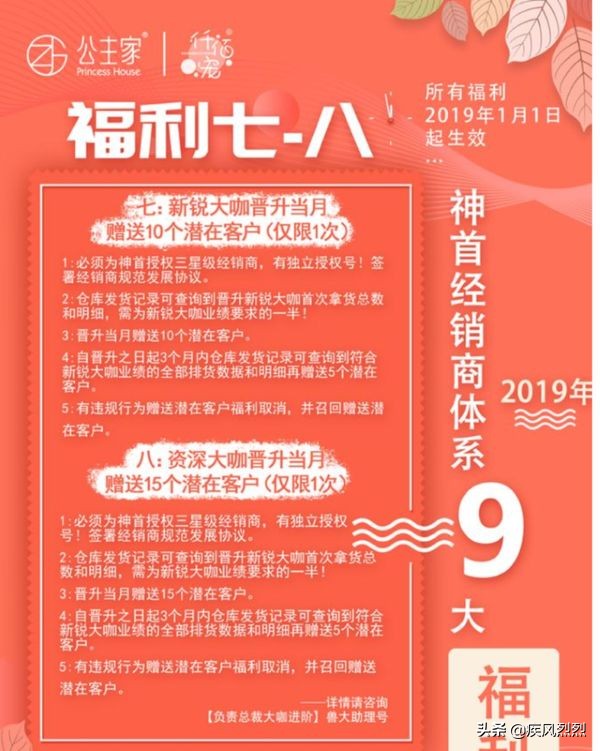 公主家多層營銷涉?zhèn)?網(wǎng)友投訴做代理被騙