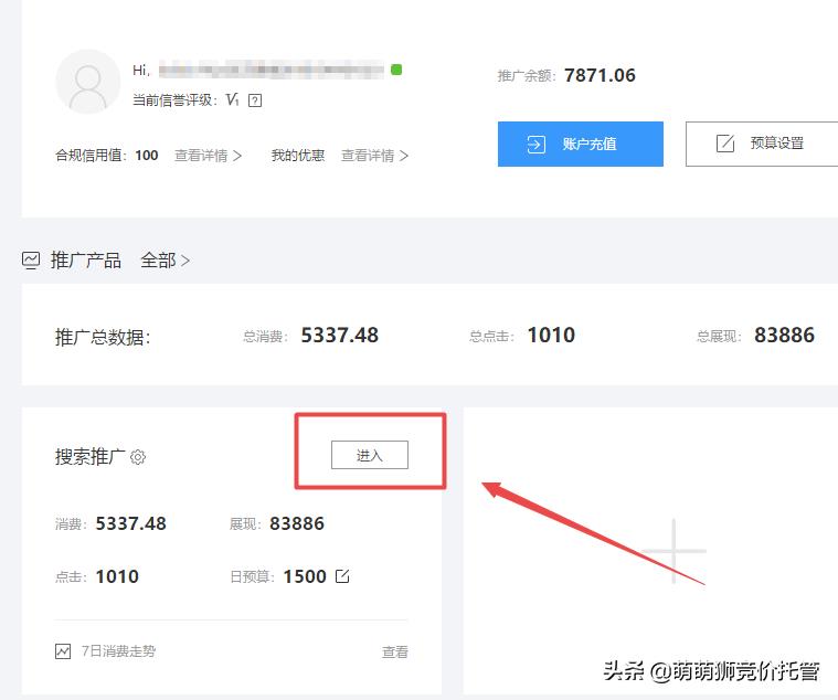 SEM學(xué)習(xí) | 百度競(jìng)價(jià)推廣如何查看花了多少錢？
