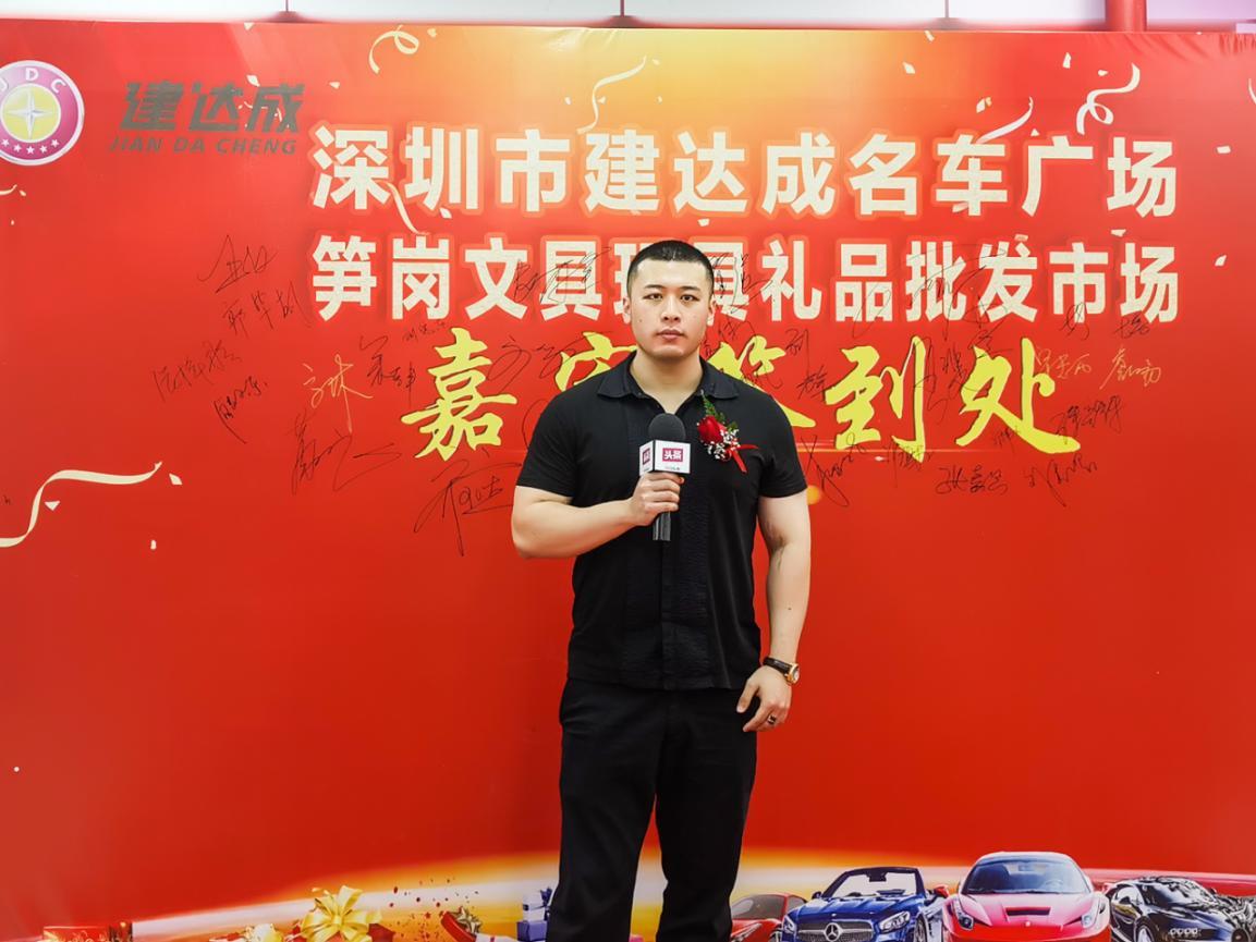 建達(dá)成名車廣場&筍崗文具玩具禮品批發(fā)市場“雙項(xiàng)目”開業(yè)盛典