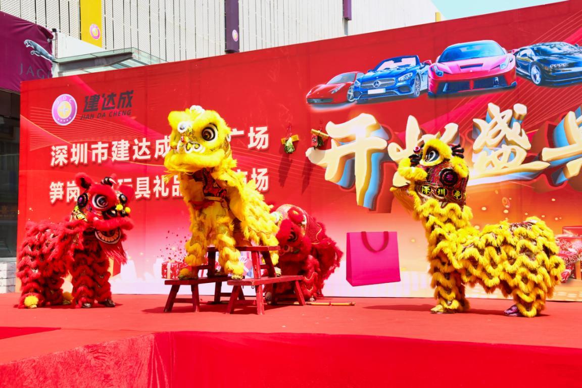 建達(dá)成名車廣場&筍崗文具玩具禮品批發(fā)市場“雙項(xiàng)目”開業(yè)盛典
