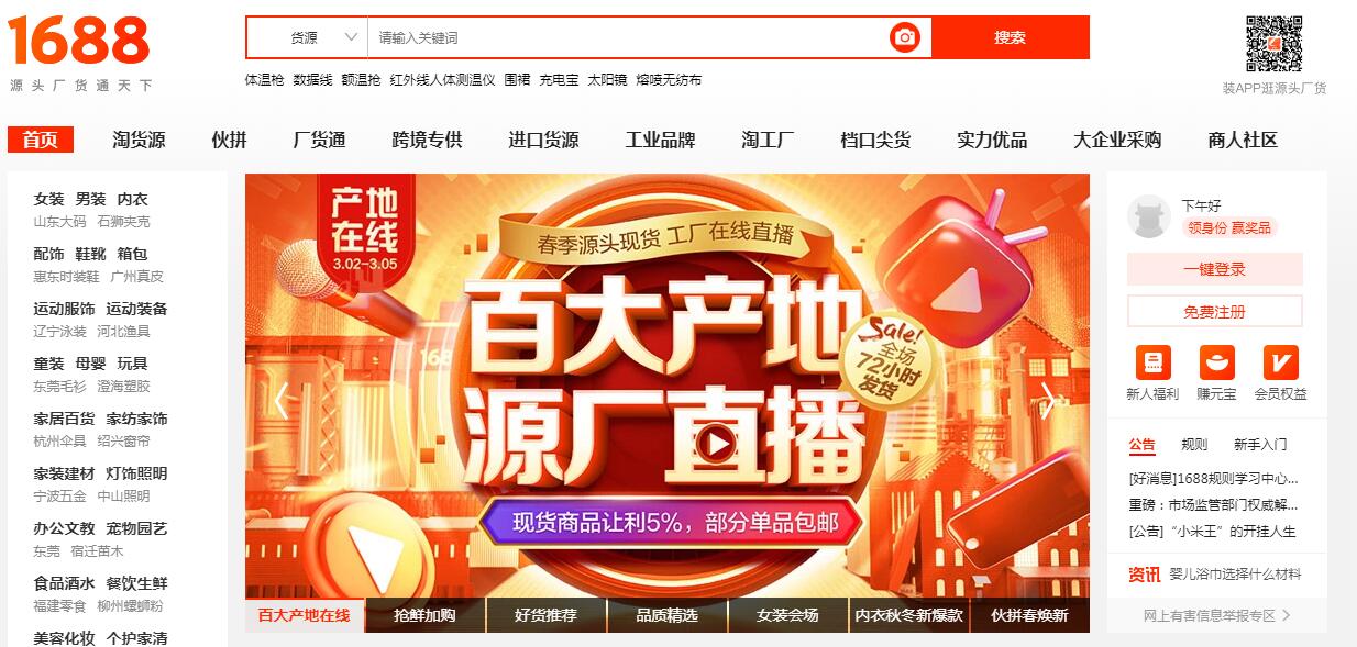 做電商如何找貨源？33個貨源網(wǎng)站值得收藏，比1688便宜