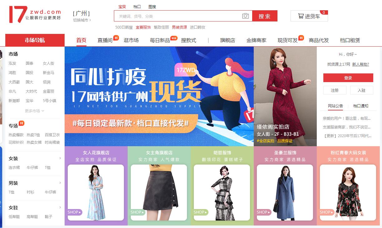 做電商如何找貨源？33個貨源網(wǎng)站值得收藏，比1688便宜