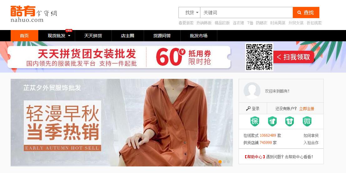 做電商如何找貨源？33個貨源網(wǎng)站值得收藏，比1688便宜