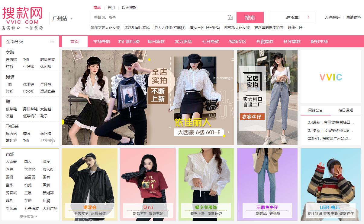 做電商如何找貨源？33個貨源網(wǎng)站值得收藏，比1688便宜