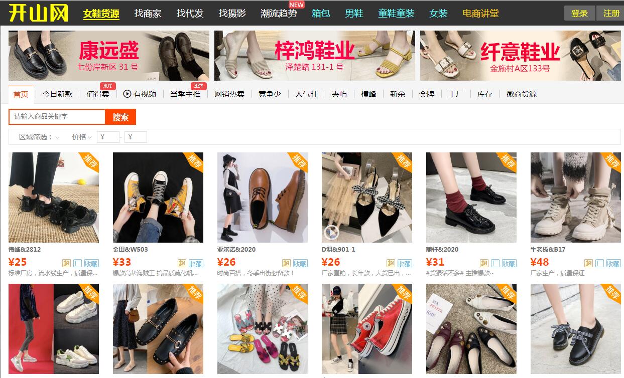 做電商如何找貨源？33個貨源網(wǎng)站值得收藏，比1688便宜
