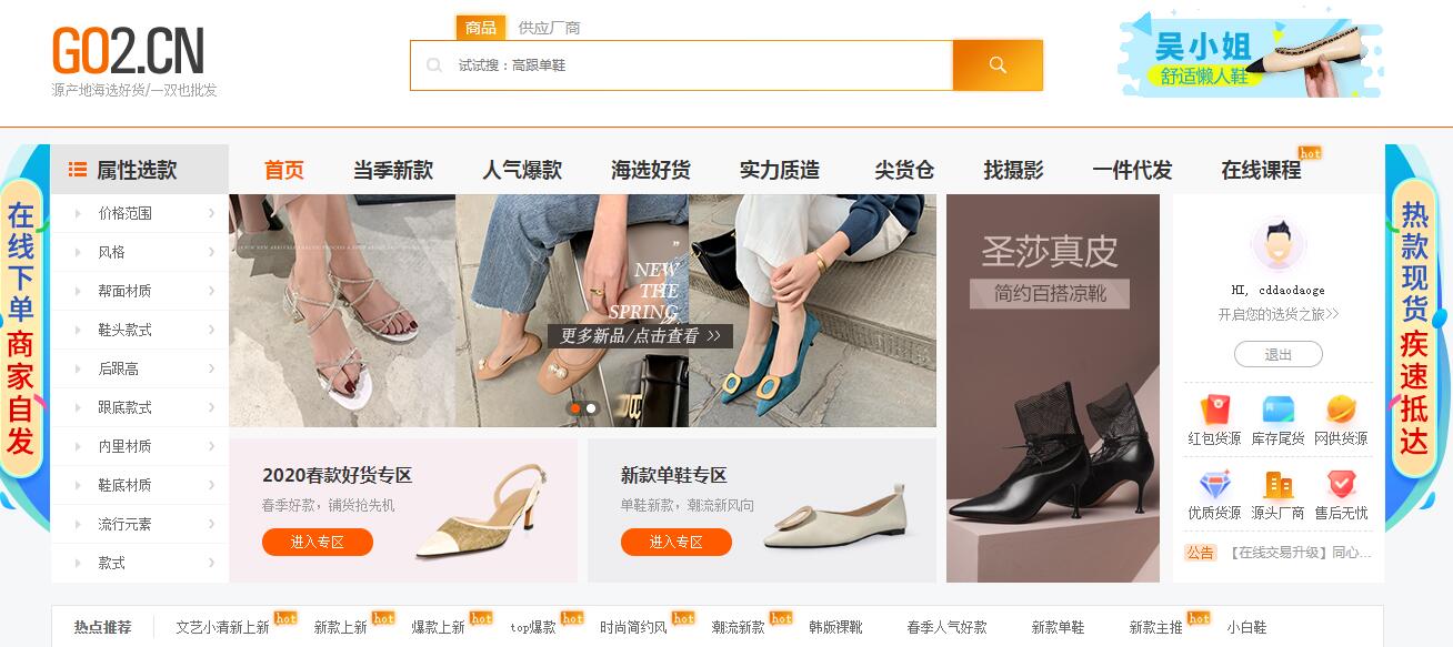 做電商如何找貨源？33個貨源網(wǎng)站值得收藏，比1688便宜