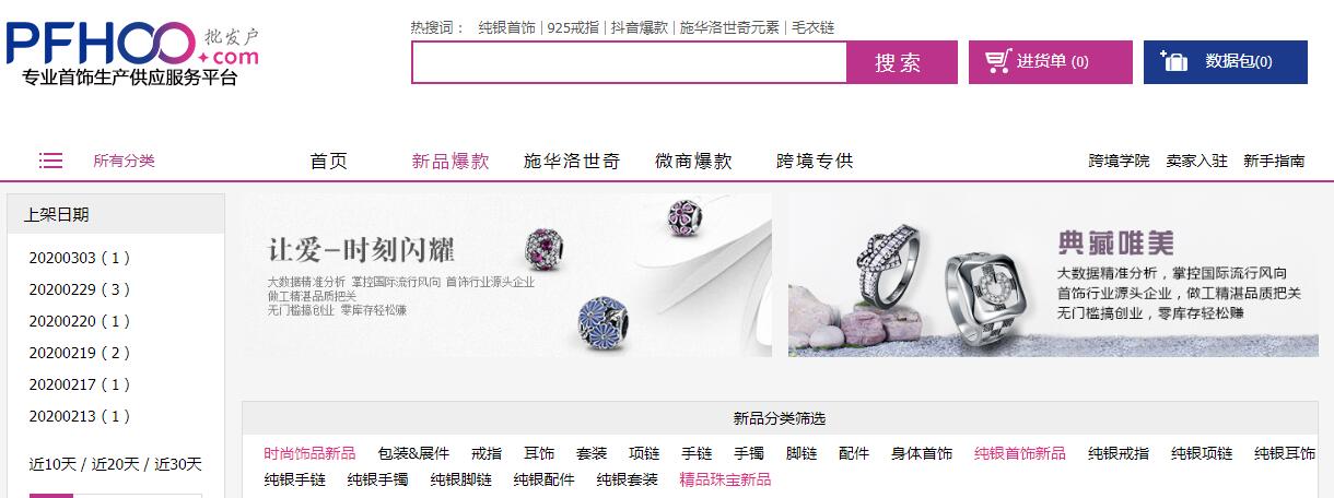 做電商如何找貨源？33個貨源網(wǎng)站值得收藏，比1688便宜