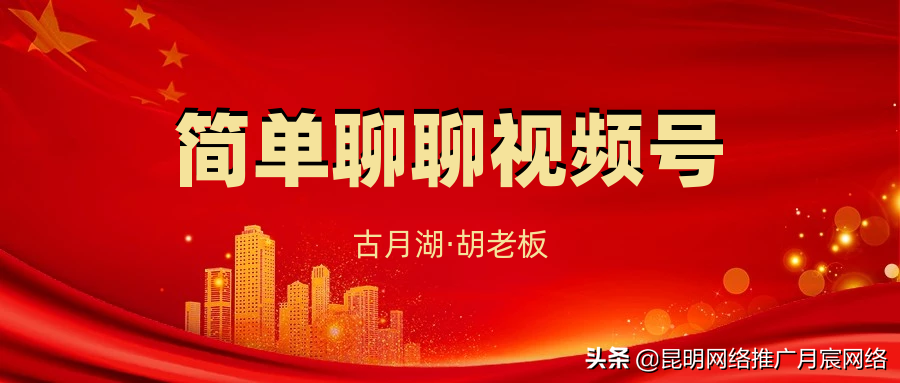視頻號(hào)怎么運(yùn)營(yíng)好？如何更好的運(yùn)營(yíng)視頻號(hào)？