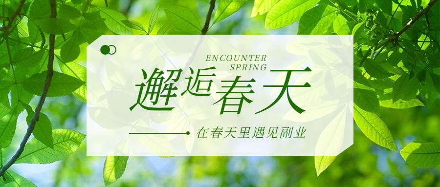 推薦！30個(gè)靠譜副業(yè)項(xiàng)目，再送3個(gè)適合讀書人的變現(xiàn)路徑