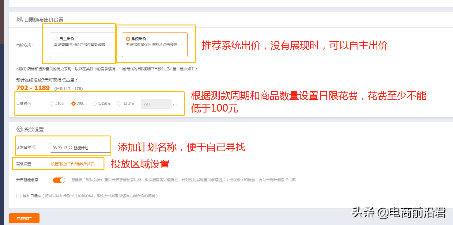 深度解析淘寶直通車的操作思路，為你逐步揭秘直通車最省錢的玩法