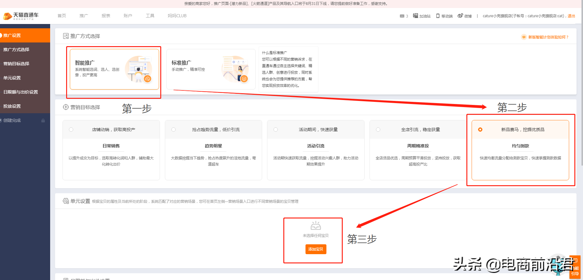 深度解析淘寶直通車的操作思路，為你逐步揭秘直通車最省錢的玩法