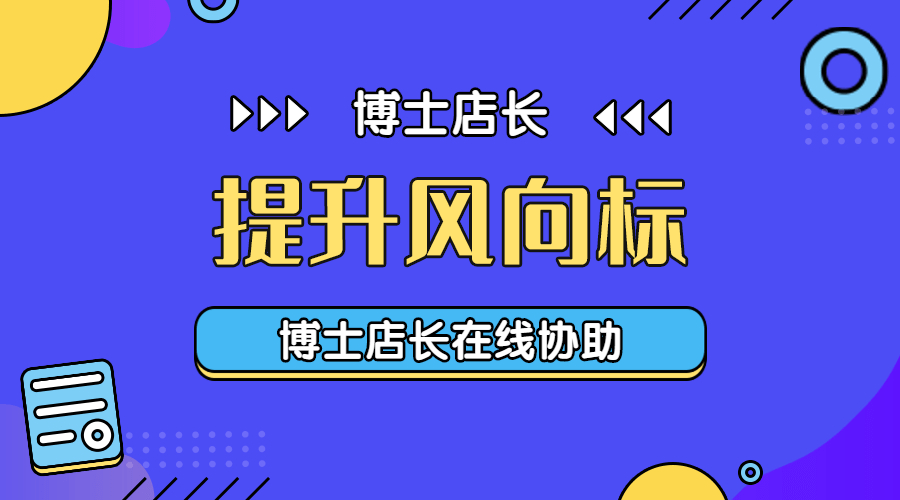 京東風(fēng)向標(biāo)怎么提高？如何提高京東風(fēng)向標(biāo)排名？