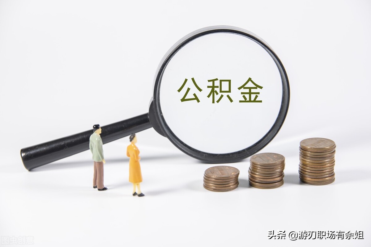 補(bǔ)充公積金是什么？