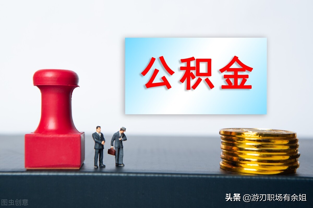 補(bǔ)充公積金是什么？