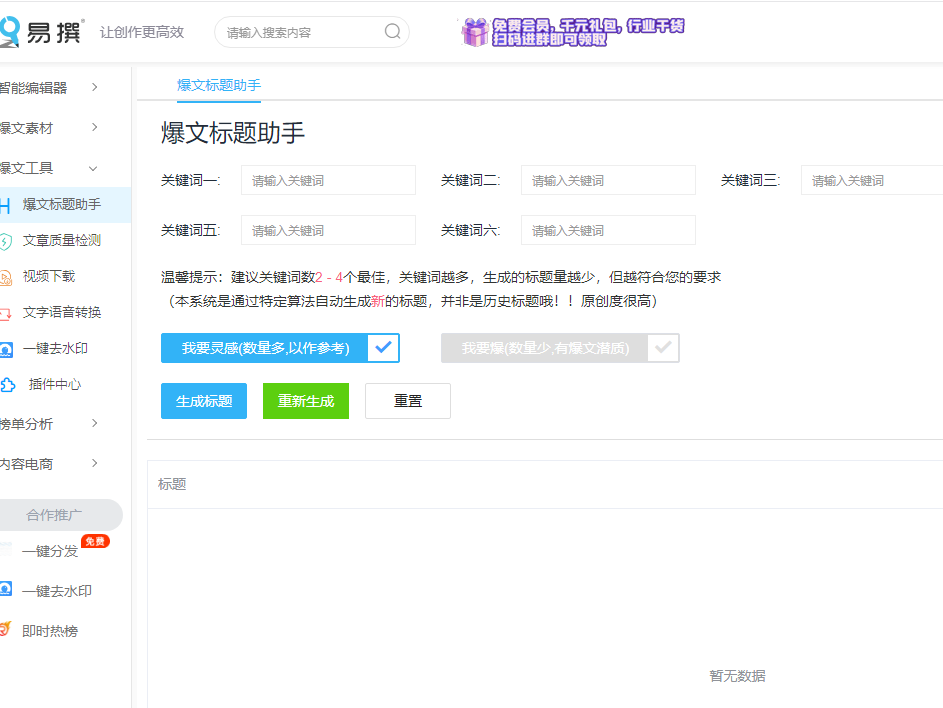 自媒體創(chuàng)作用什么工具？這4個步驟讓你快速找到靈感