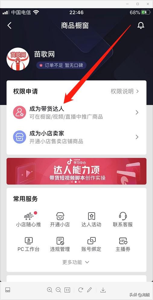 抖音如何開通商品櫥窗，詳細教程免費分享，小白也能輕松學會