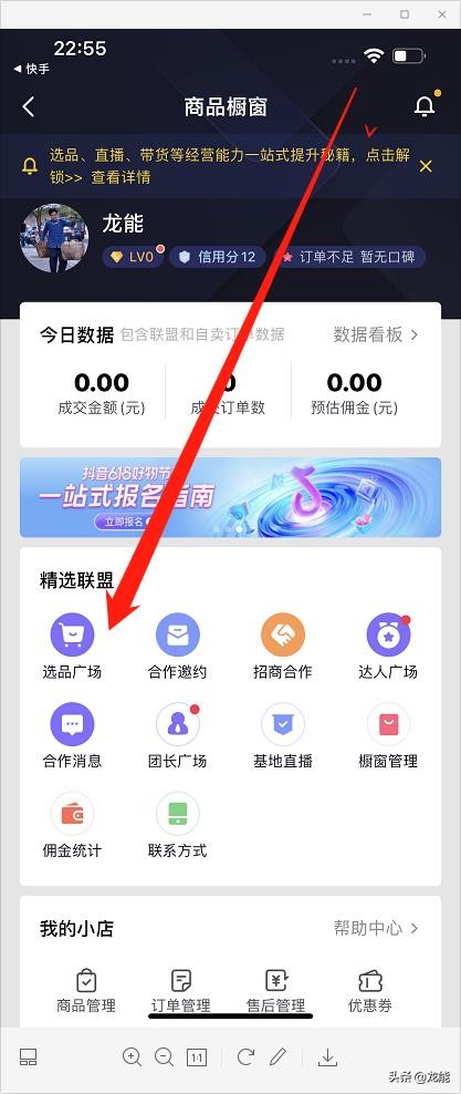 抖音如何開通商品櫥窗，詳細教程免費分享，小白也能輕松學會